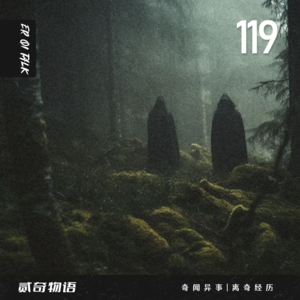 奇闻异事|离奇经历-119