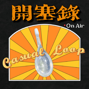 vol.21开放式关系：我们最多能同时爱上几个人