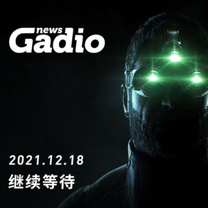 继续等待，GadioNews12.18