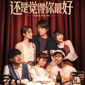 Vol.93-《还是觉得你最好》：江湖大忌是勾义嫂！