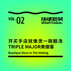 S2E2 | 开买手店就像煲一碗靓汤 -- Triple Major来做客