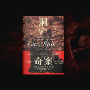 《洞穴奇案》：饿死还是吃人？生存与道德的两难困境