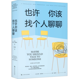 E01: 《也许你该找个人聊聊》：聊天是如何解开我们被困住的生活？当痛苦能被言说，改变就这样发生了