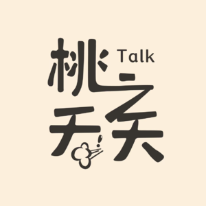 #12：北美打工人返乡记：何处不是孤岛？何处不是故乡？|串台限速岛民