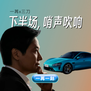 做客《百车全说》:小米SU7,怎么看?