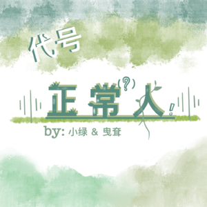 001|聊聊cos委托和女性童话
