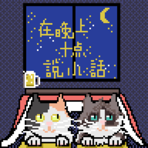 vol.001 我们到底要从爱情里得到什么