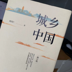 《城乡中国》第六部分 宅基地流转后来居上