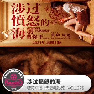 Vol. 04 涉过愤怒的海