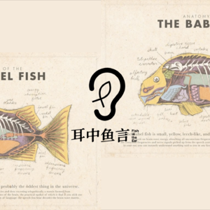 Vol.0 “Is that a fish in your ear?"