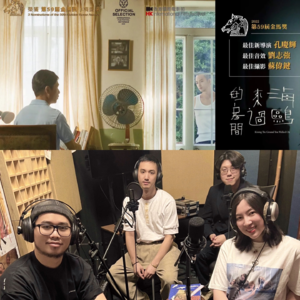 丁天X《海鸥来过的房间》主创：获香港电影节新秀大奖的澳门电影有多好听？｜孔庆辉、林上、刘志强