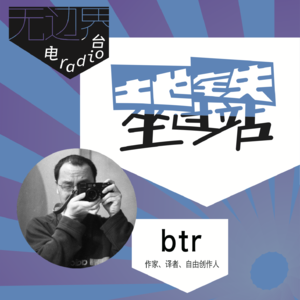 戴踏踏 吃啊 爽啊 本能的愉快｜btr《地铁坐过站》