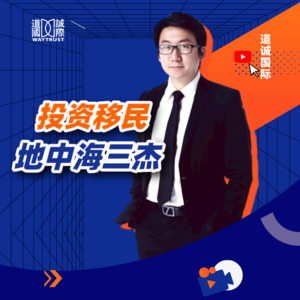 现在移民欧洲首选地中海？地中海三杰都有谁？