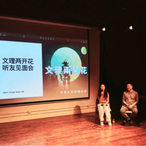 《文理两开花》香港见面会:Web3、AI、和我们的未来