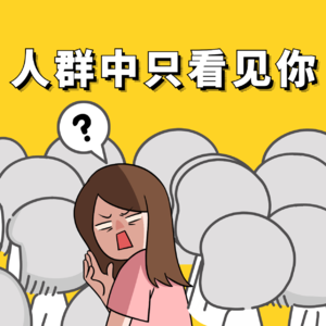 Vol.43 如果世界缺少「异类」，那得多无趣啊……