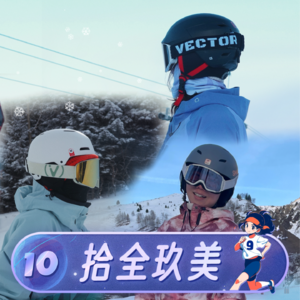 003 从长白山到阿尔卑斯，滑雪要快乐也要会避坑！