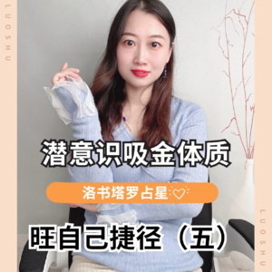 旺自己| 潜意识吸金体质