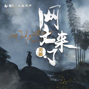仙侠 |《道君》 跃千愁：地球神级盗墓宗师，闯入修真界