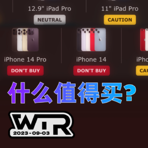 WTR | Apple 产品什么值得买?华为 Mate 60 芯片产自何方?