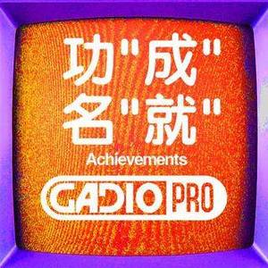 功“成”名“就” （专访UCG纱伽）