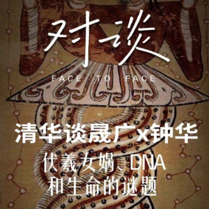 伏羲女娲、双螺旋、水和生命---双蛇交尾纹饰和现代DNA模型的Puzzle