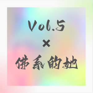 Vol.5 100个她｜媛媛✖️今天，你“躺平”了么？