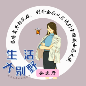 37F 会客厅|忍痛离开部队后, 到外企从区域成长为全国威士忌大使 做自己喜欢的事情