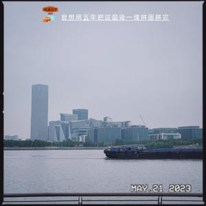 我想用五年把这最后一块拼图拼完 Vol. 066