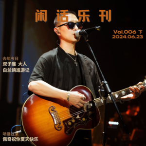 闲话乐刊Vol.6(下)浅聊汪峰：无惧「上双」，职业感情家再赴爱的「河流」