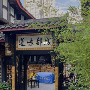 成都，邂逅那份烟雨情怀