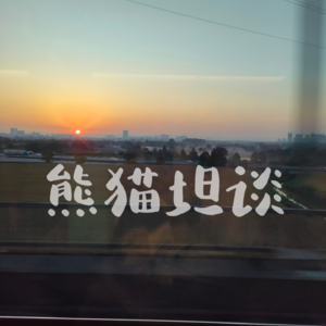 91.当欲望远远大于能力，永不服输或许是「嗜赌成瘾」