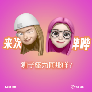 被情感操控的傀儡？狮子座为何那样？