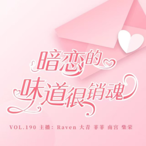 vol.190 暗恋的滋味很销魂 - 不完全淑女