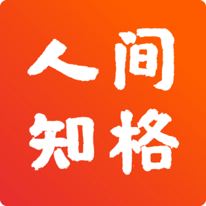 第0期-但愿人长久，千里共婵娟