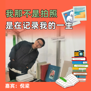 我那不是拍照，是在记录我的一生