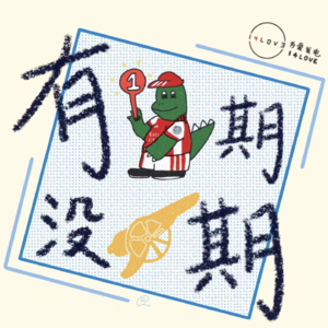 Vol93：不知道算不算锐评的赛后锐评