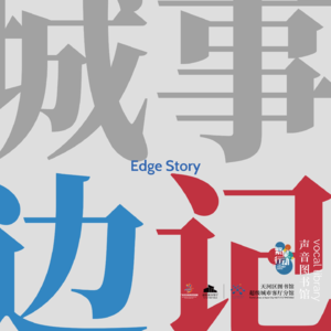 EP005｜好食之图@广州CANTON