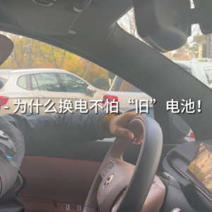 AP说 | NIO蔚来换电为什么不怕“旧”电池？