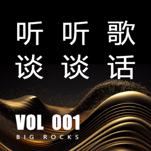 从张信哲到王菲 后来的我们在歌声中开始怎样流转?