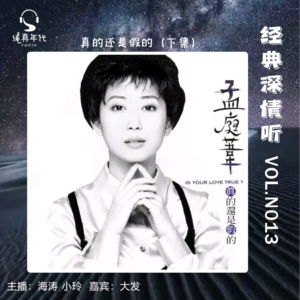 024孟庭苇《真的还是假的》下集 思念寄托春雪