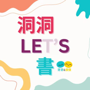 EP14 洞洞电影 || 「第一次遇见花香的那刻」拉子：她懂我