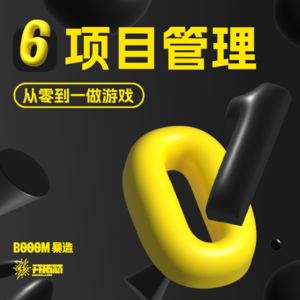 游戏老是做不出来？成熟的制作人如何管理充满变数的游戏项目