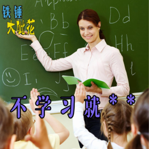 Vol027.大无语集∣我们遇到过的好老师！