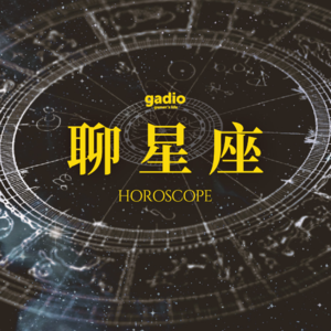 你信星座吗？来分享一些与“聊星座”有关的趣事