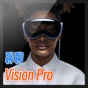 WTR | Vision Pro 就像是 GPT4 多模态，没啥人见过，但都搁那儿吹