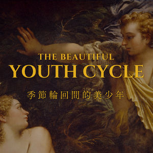 那些在神话里被反复收割的美少年们