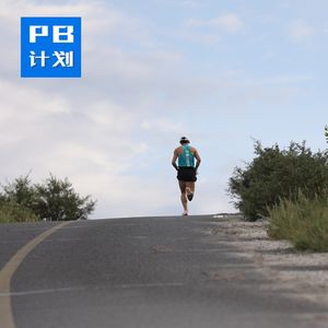 S2E05: 强度渐渐上来了！灵活调整，把握节奏，努力完成！