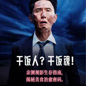 016.一个人吃饭有什么好羞耻的？《孤独的美食家》（友台共创节目-下集）