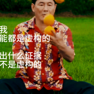 第12封信：“拦不住的。”