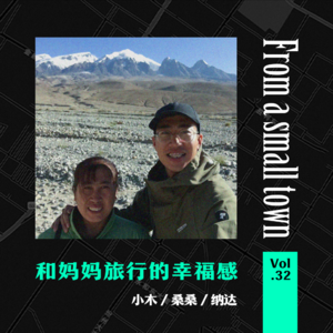 Vol.32 带爸爸去日本旅行，他坚持在东京说四川话